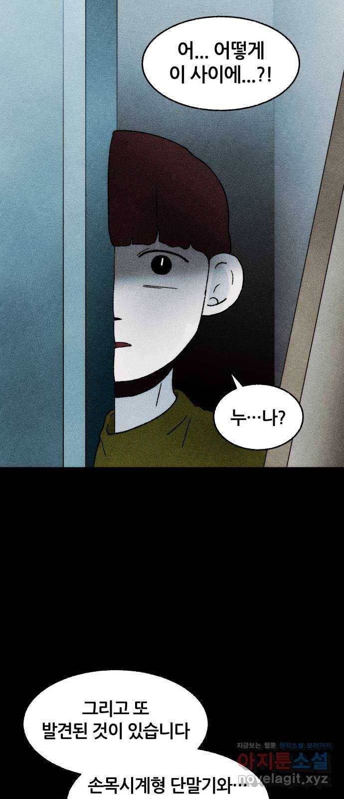 봐선 안되는 것 30화 텔레포트 (4) 完 59