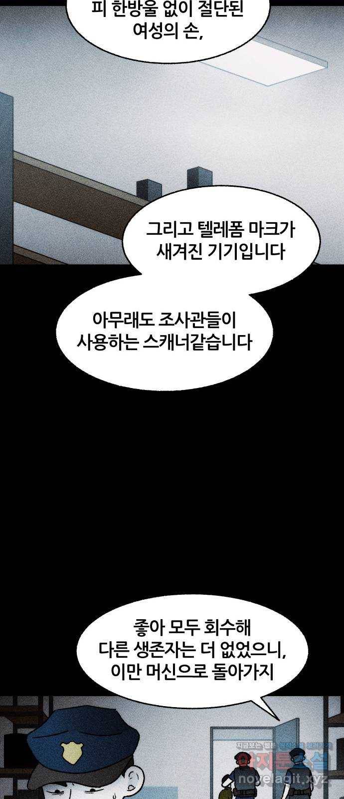 봐선 안되는 것 30화 텔레포트 (4) 完 60