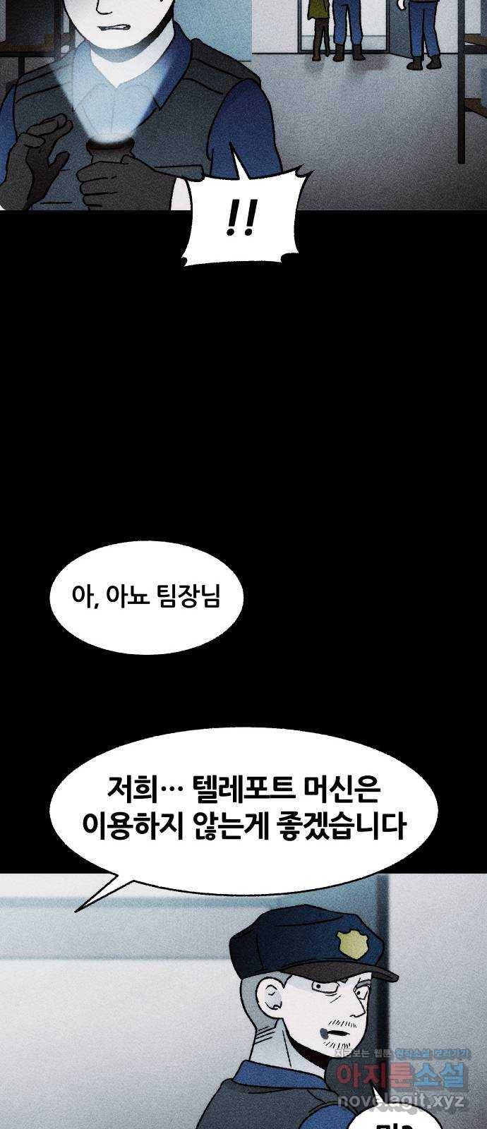 봐선 안되는 것 30화 텔레포트 (4) 完 61