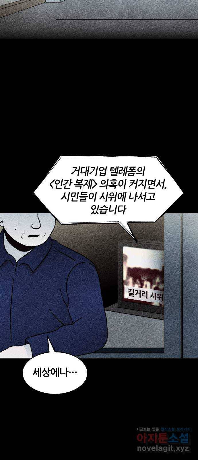봐선 안되는 것 30화 텔레포트 (4) 完 63