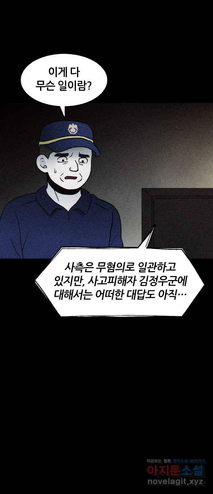 봐선 안되는 것 30화 텔레포트 (4) 完 64