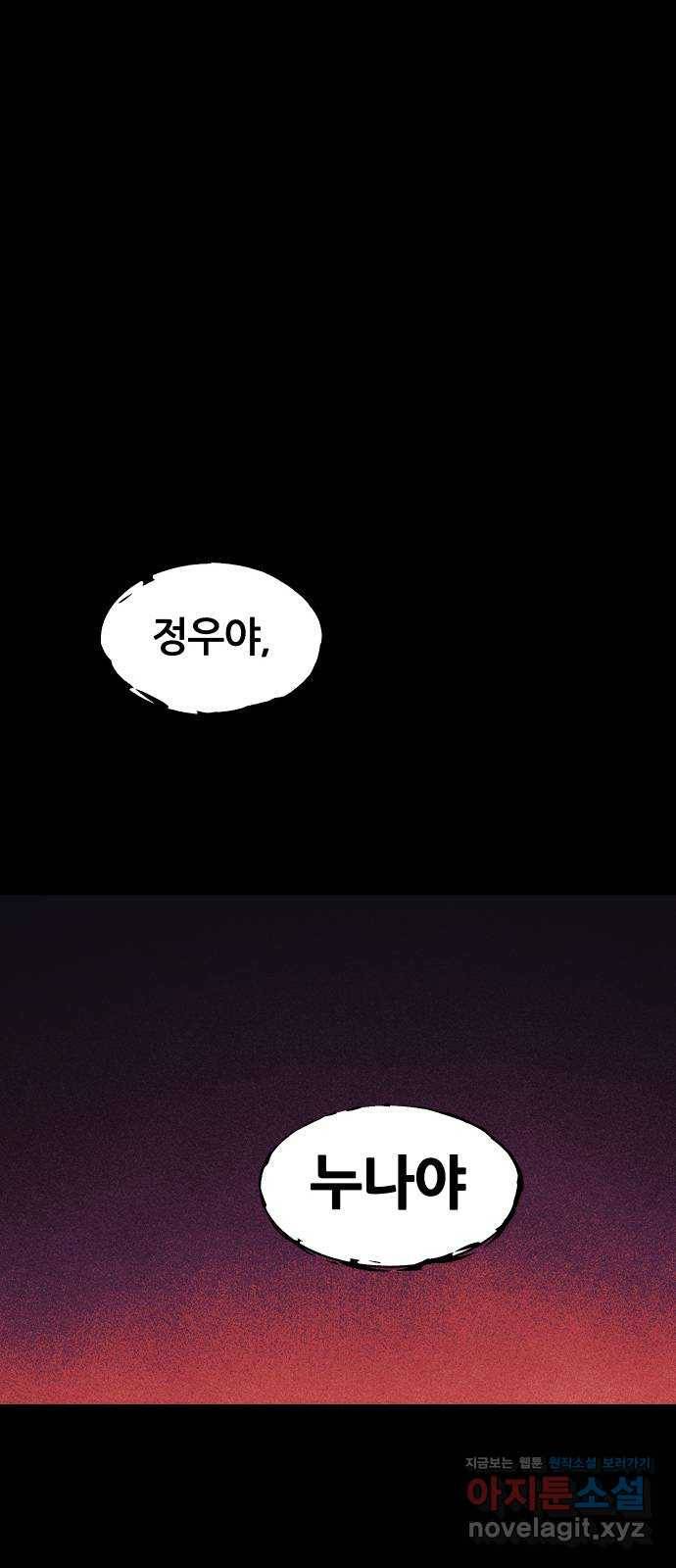 봐선 안되는 것 30화 텔레포트 (4) 完 65