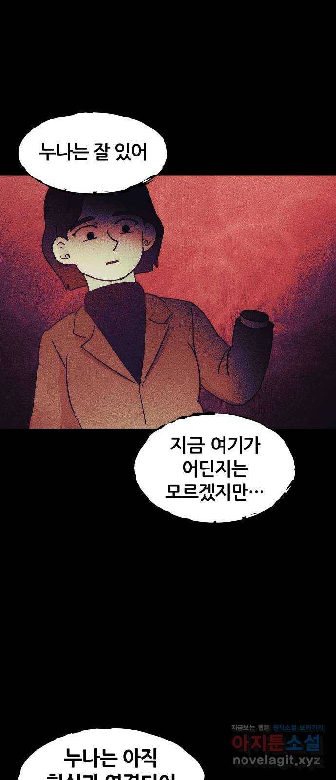 봐선 안되는 것 30화 텔레포트 (4) 完 66