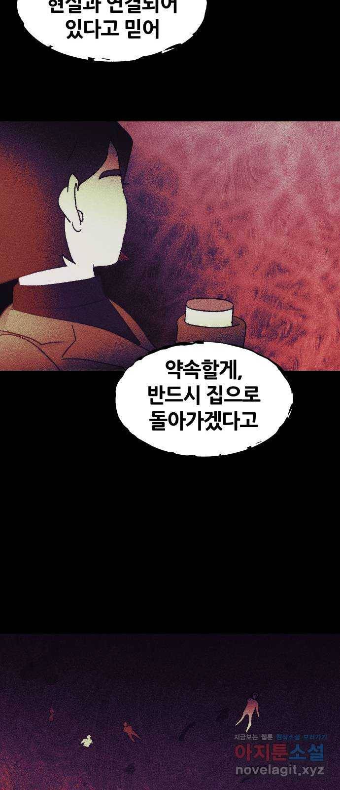봐선 안되는 것 30화 텔레포트 (4) 完 67