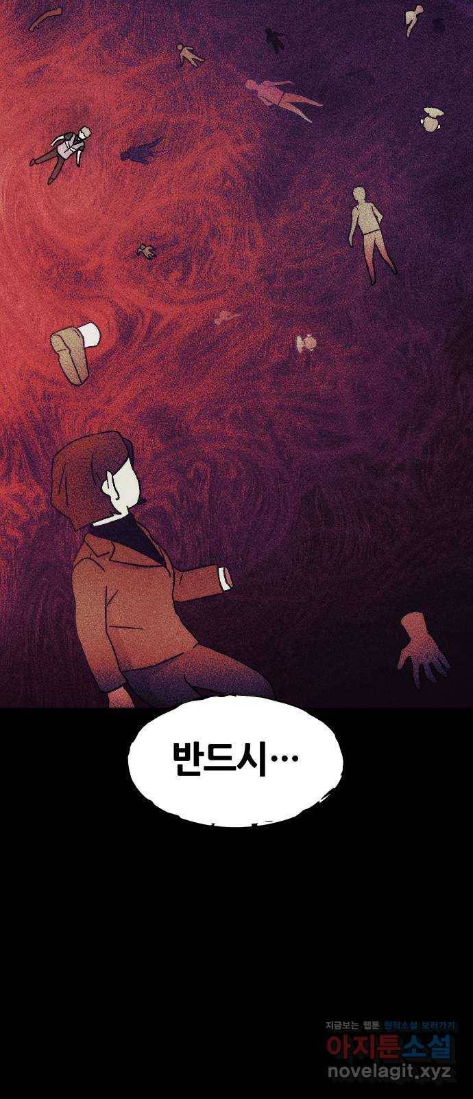 봐선 안되는 것 30화 텔레포트 (4) 完 68