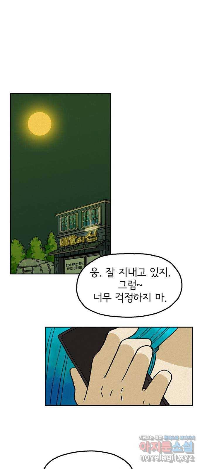배달의 신 25화 - 운명적인 만남 1
