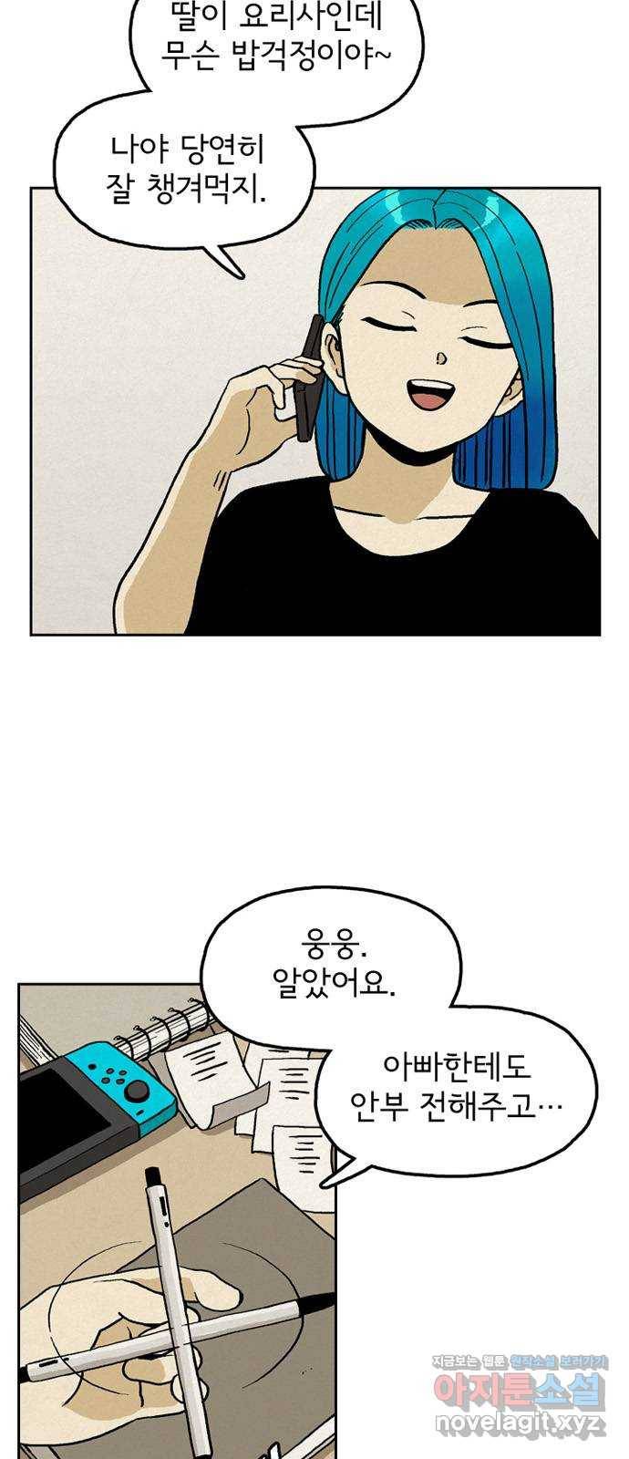 배달의 신 25화 - 운명적인 만남 2