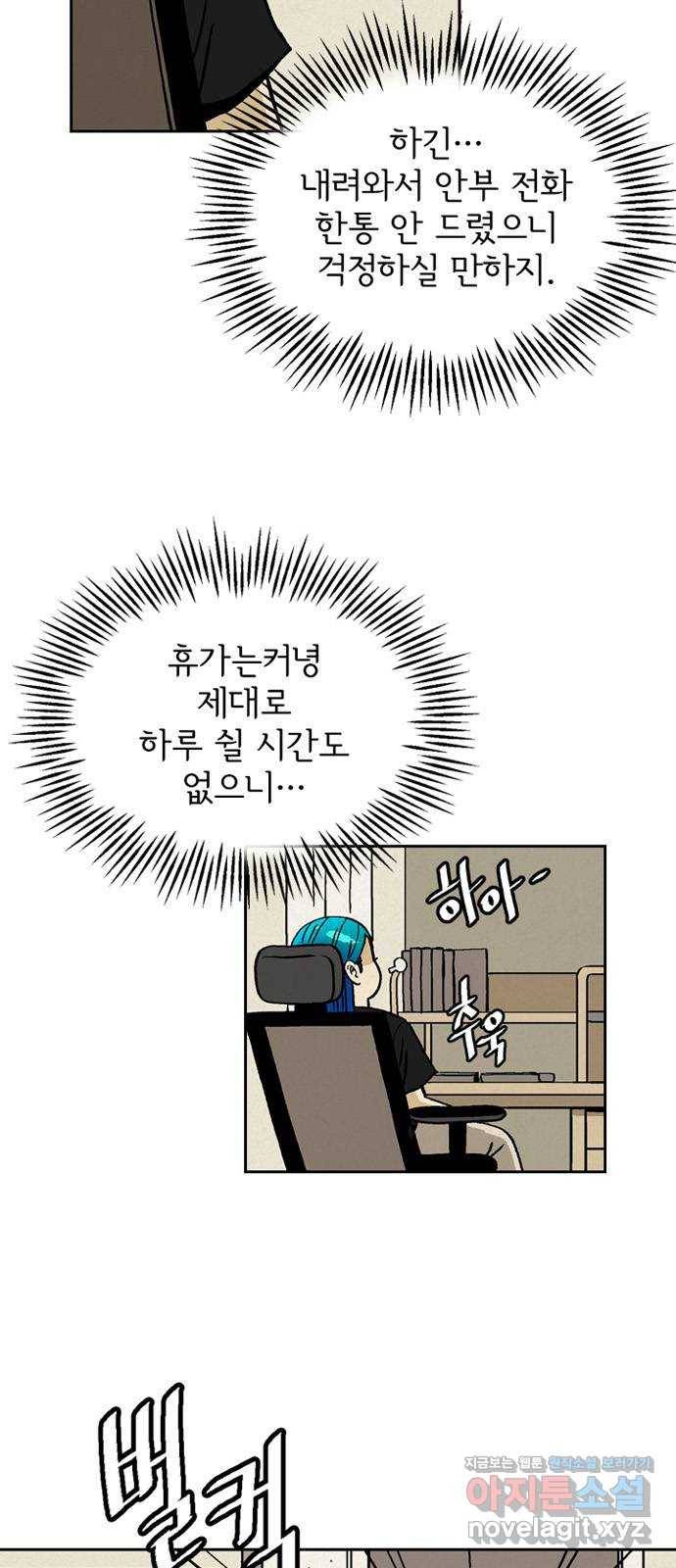 배달의 신 25화 - 운명적인 만남 4