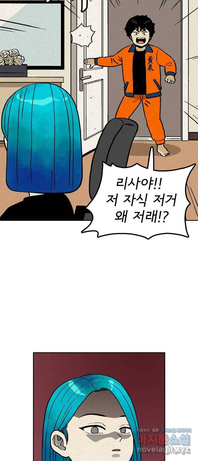 배달의 신 25화 - 운명적인 만남 5
