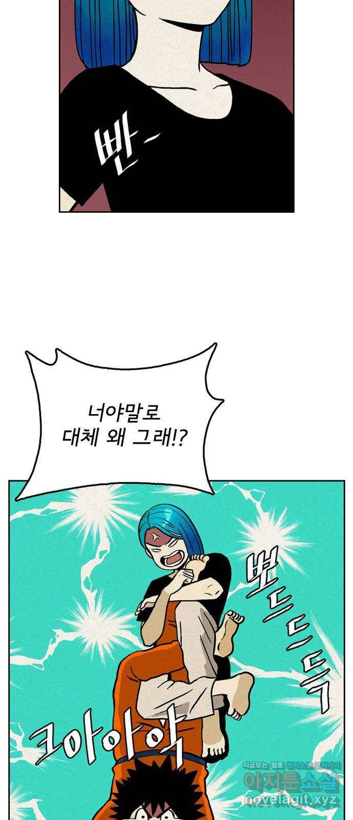 배달의 신 25화 - 운명적인 만남 6
