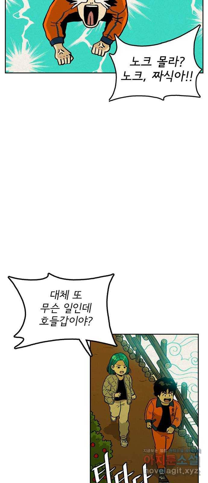 배달의 신 25화 - 운명적인 만남 7