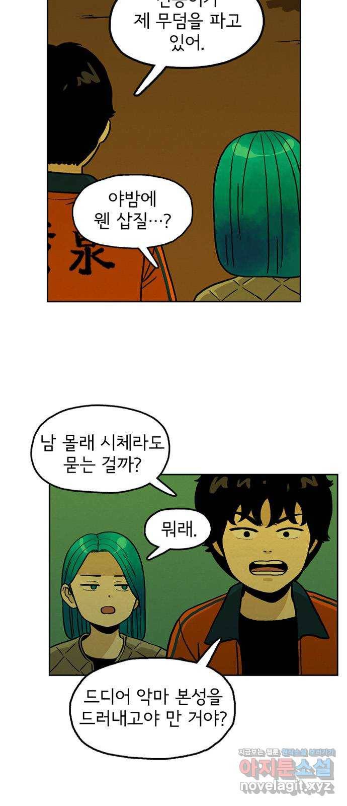 배달의 신 25화 - 운명적인 만남 9