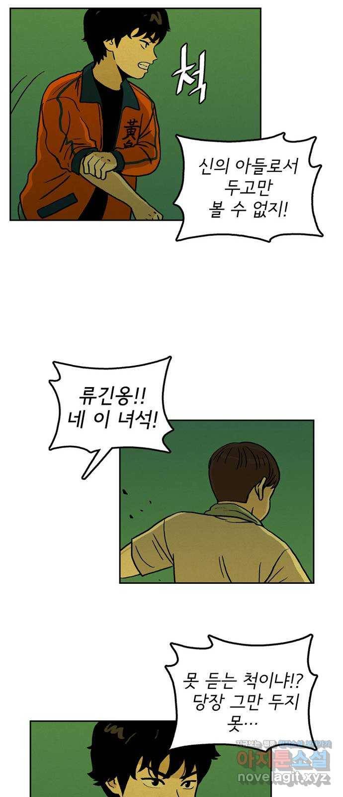 배달의 신 25화 - 운명적인 만남 10
