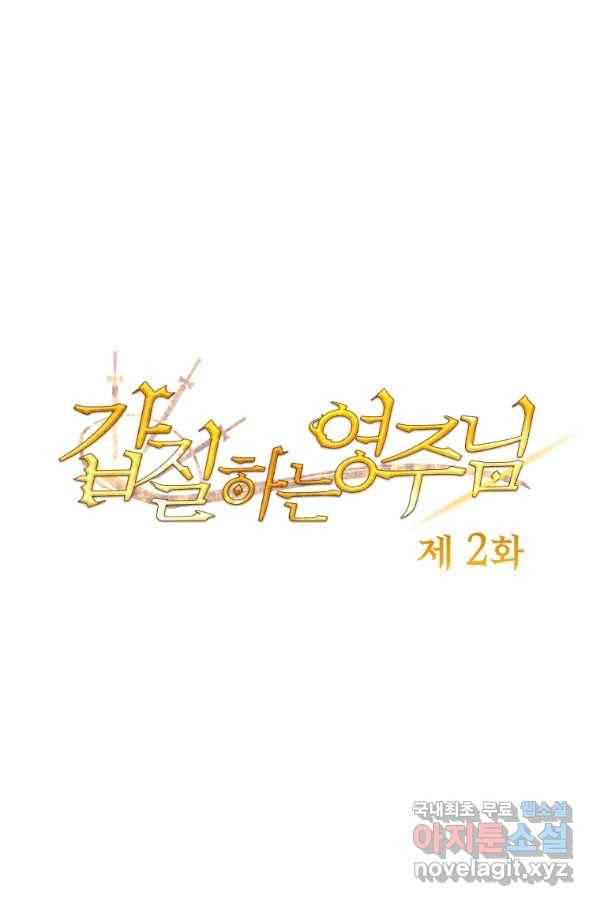 갑질하는 영주님 2화 1