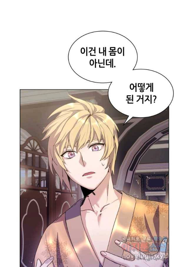 갑질하는 영주님 2화 2