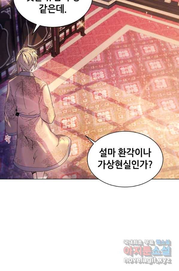 갑질하는 영주님 2화 5