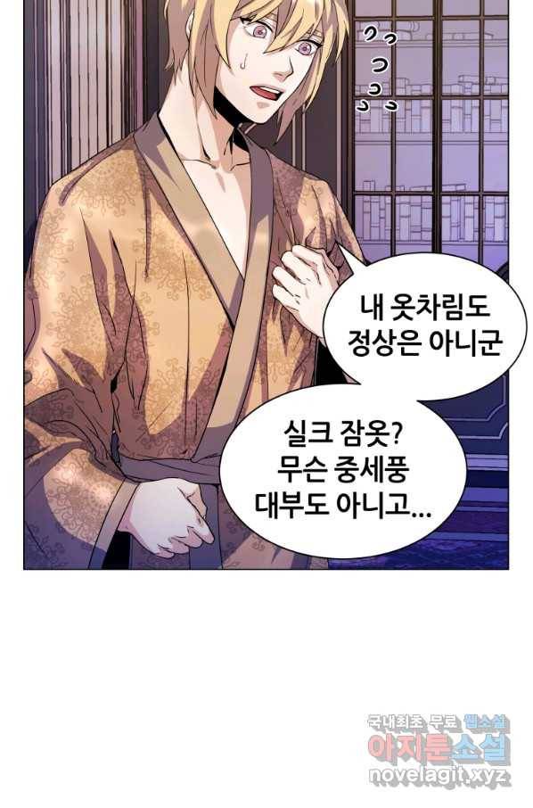 갑질하는 영주님 2화 12