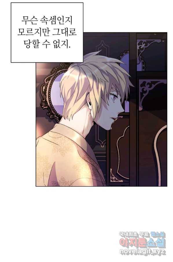 갑질하는 영주님 2화 13