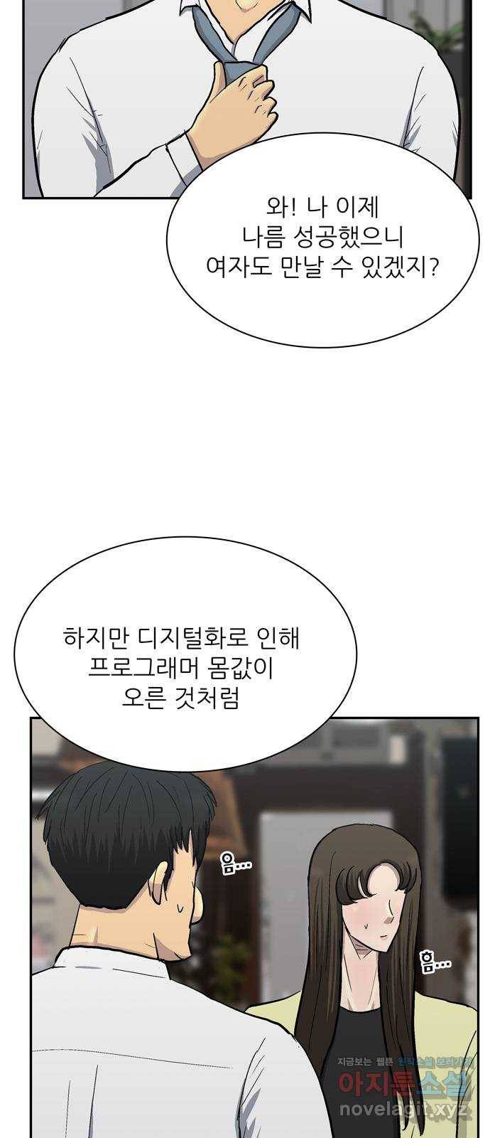 은둔코인 40화 6