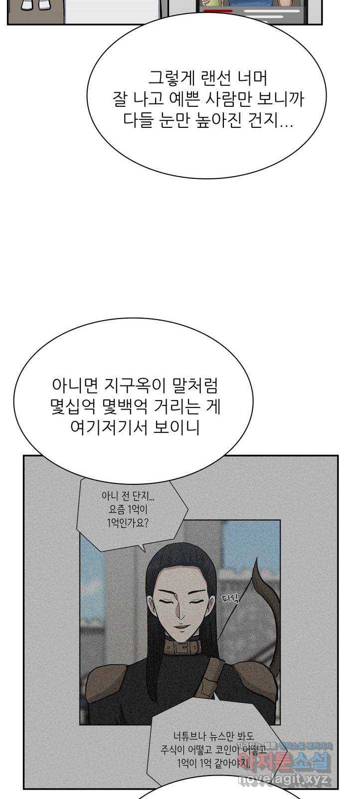 은둔코인 40화 8