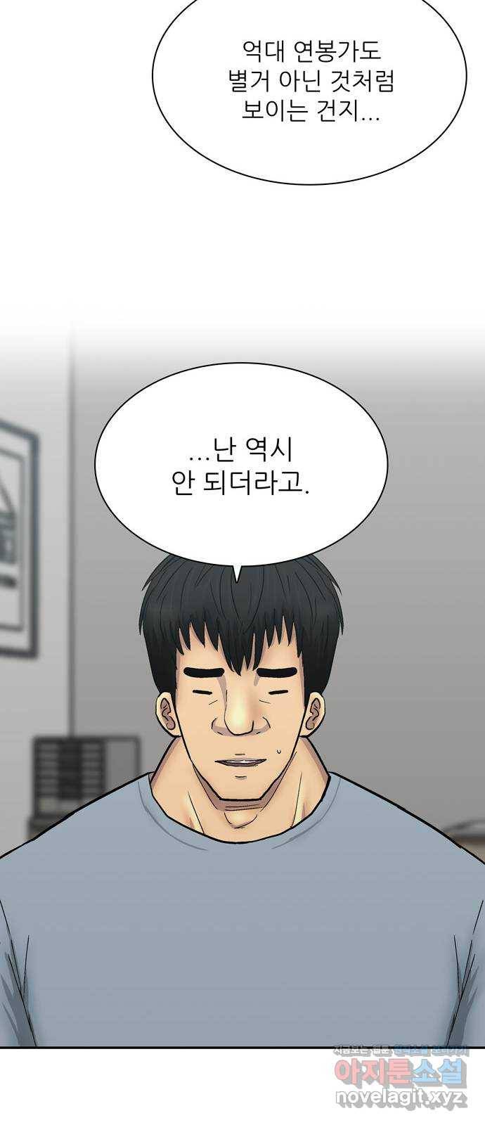 은둔코인 40화 9