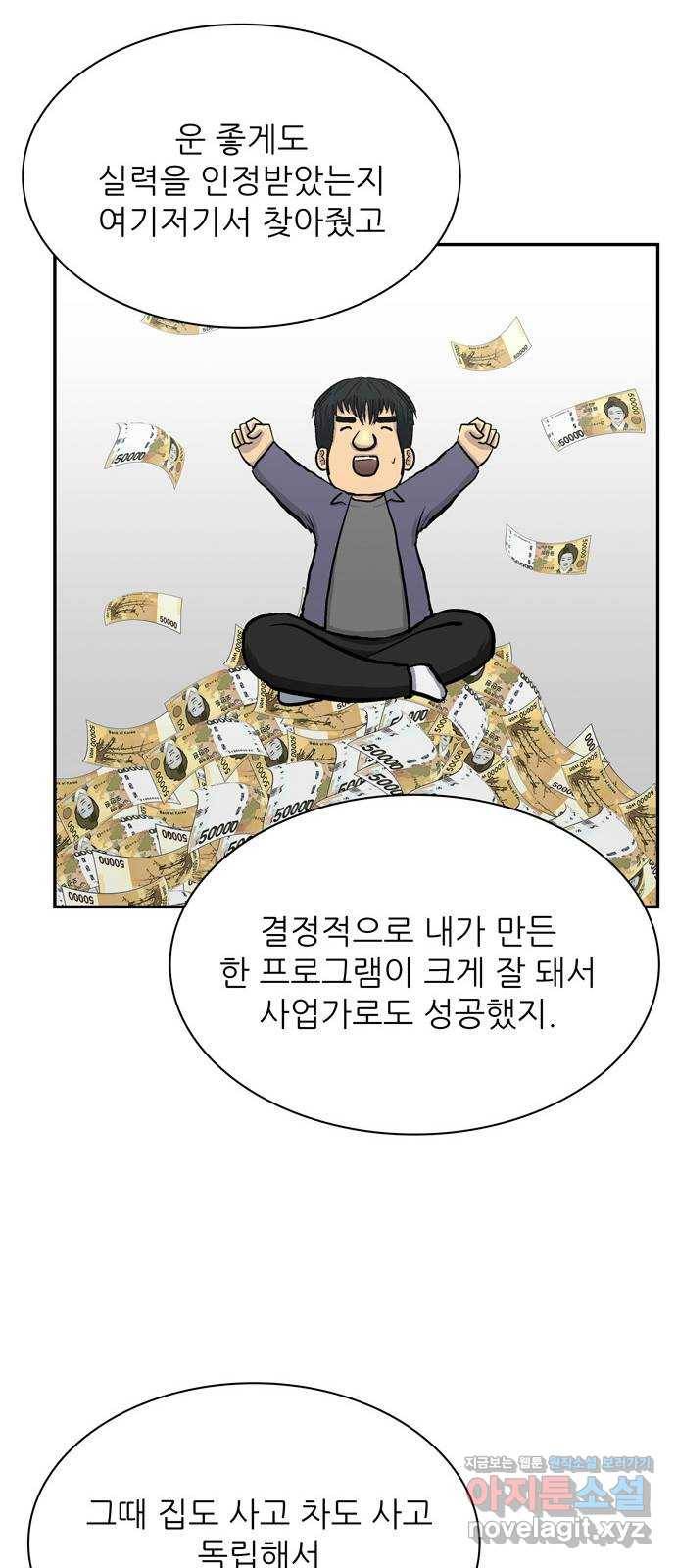 은둔코인 40화 11