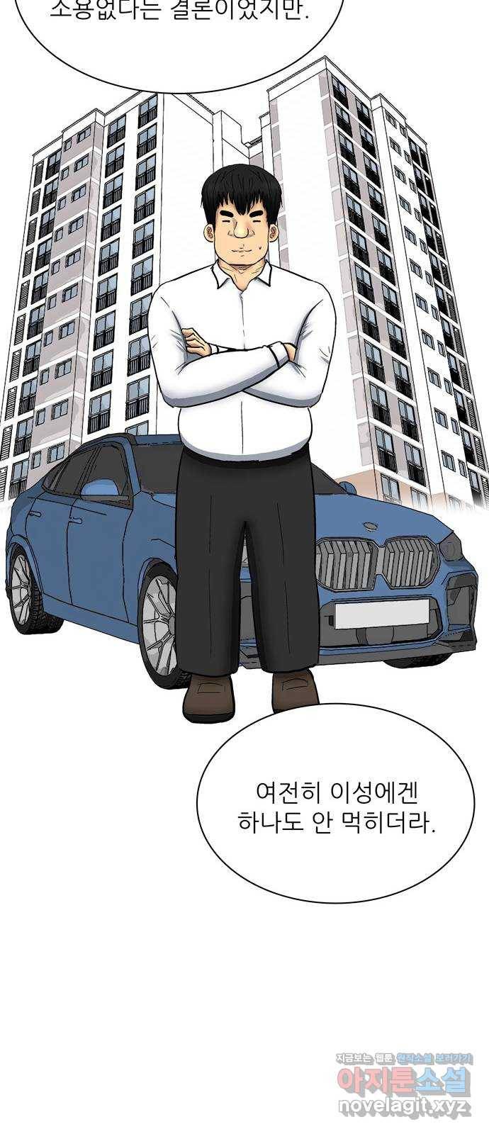 은둔코인 40화 13