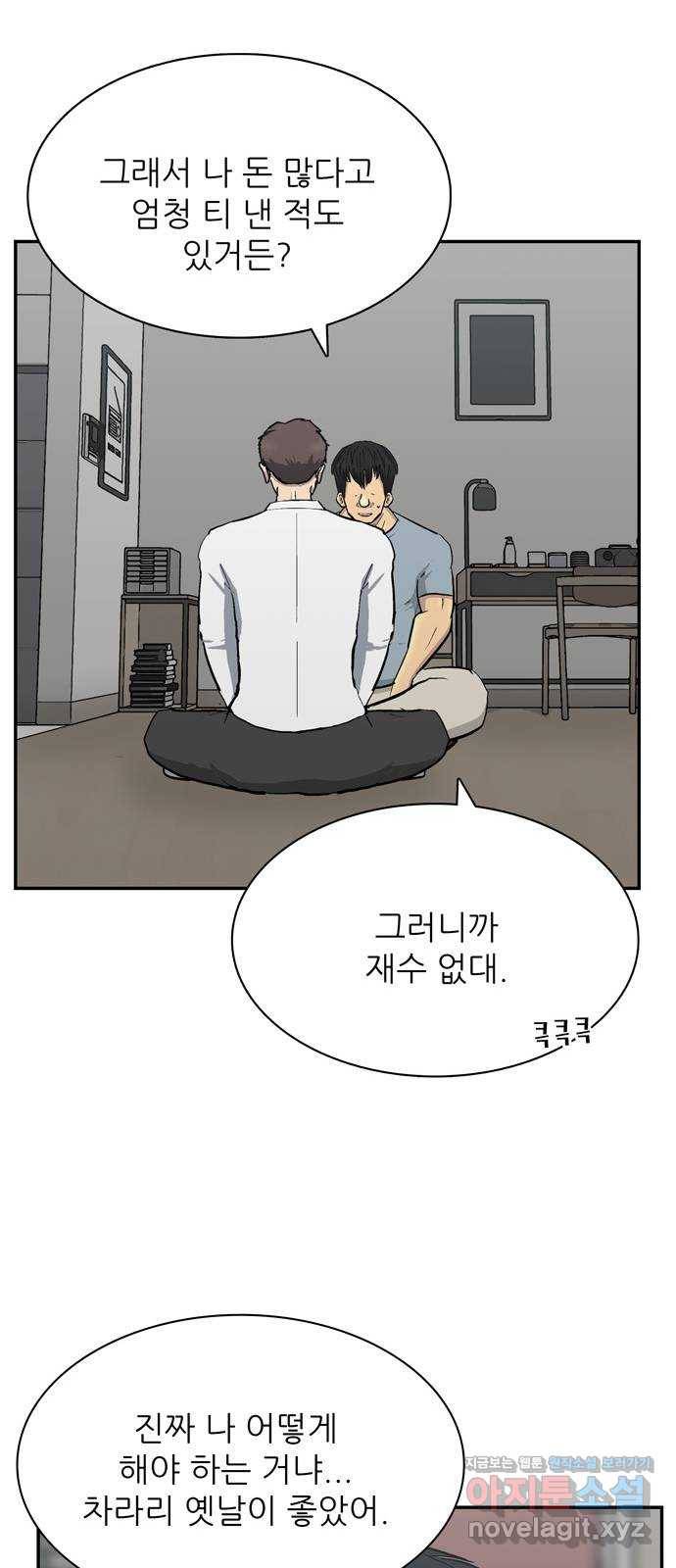 은둔코인 40화 14