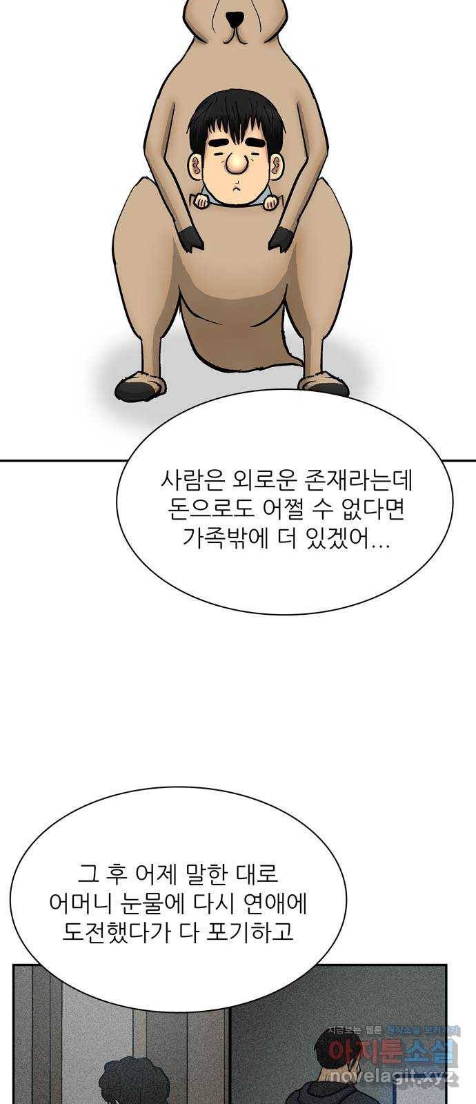 은둔코인 40화 17