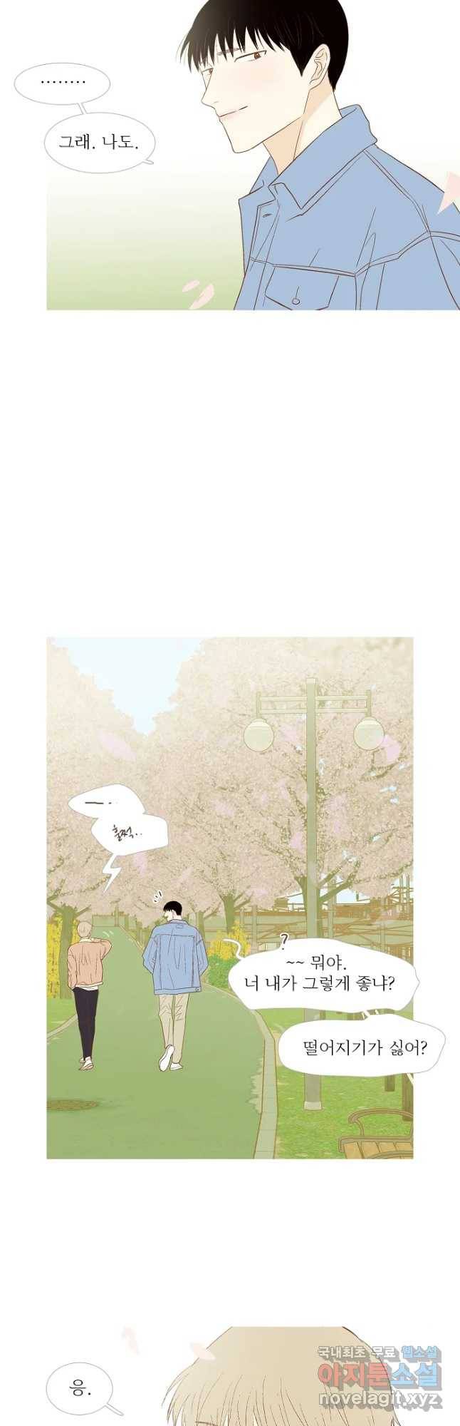 멀리서 보면 푸른 봄 마지막화 (상) 2