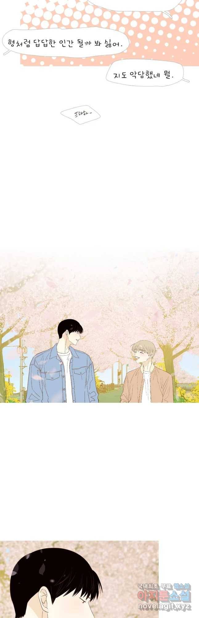 멀리서 보면 푸른 봄 마지막화 (상) 3