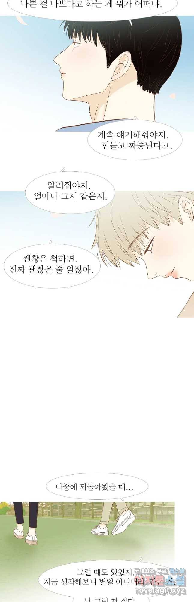 멀리서 보면 푸른 봄 마지막화 (상) 5
