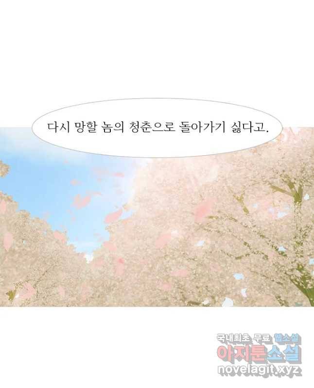 멀리서 보면 푸른 봄 마지막화 (상) 6