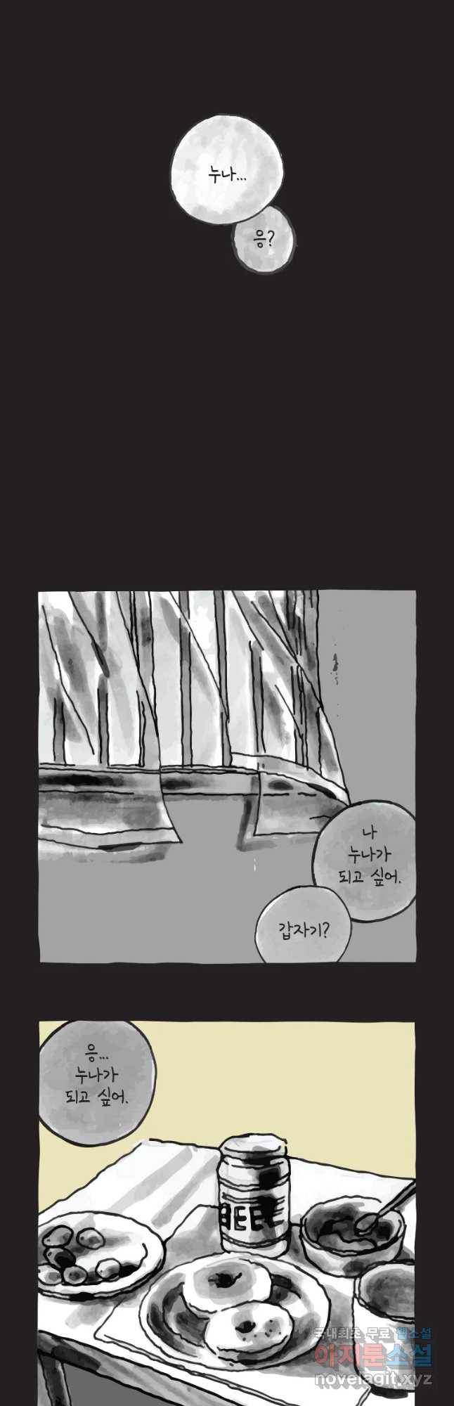 이토록 보통의 331화 양다리만화(1) 2