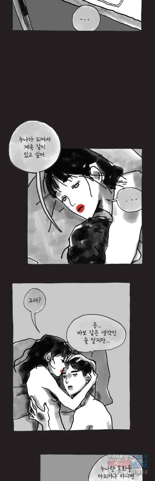 이토록 보통의 331화 양다리만화(1) 3