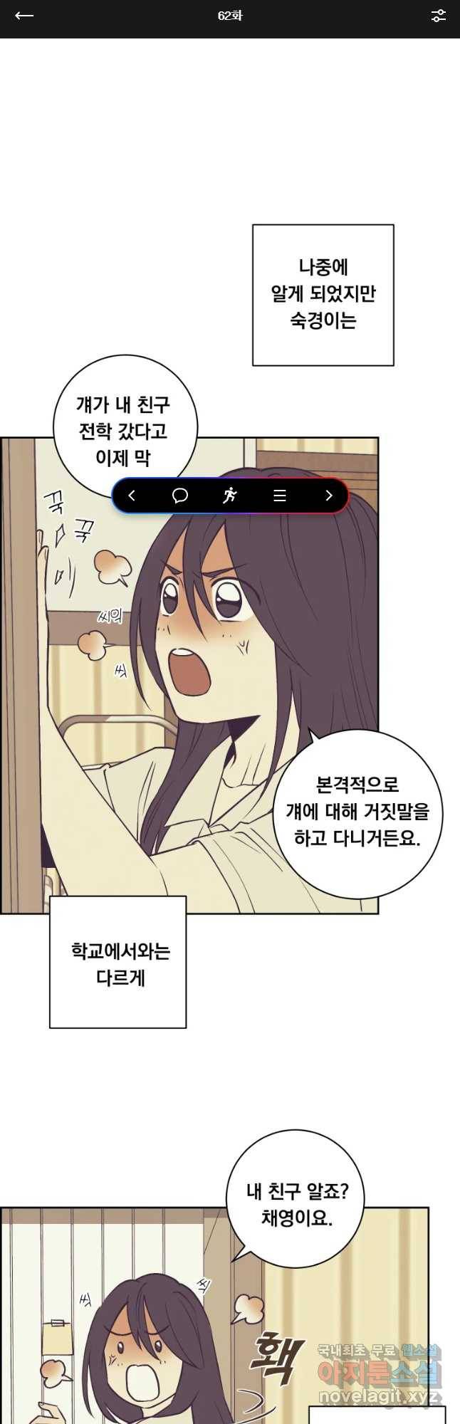우리반 숙경이 62화 1