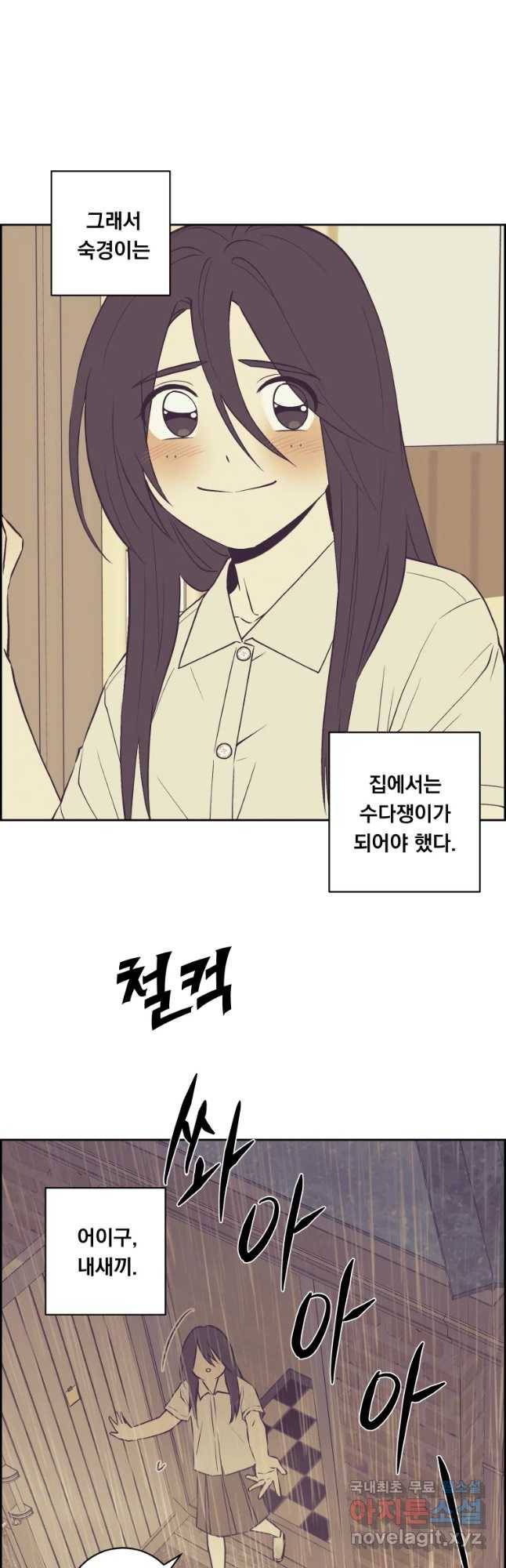 우리반 숙경이 62화 4