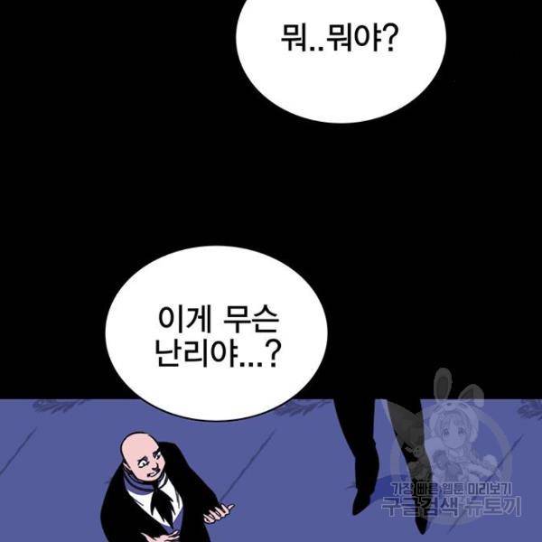 엑스애쉬 30화 54