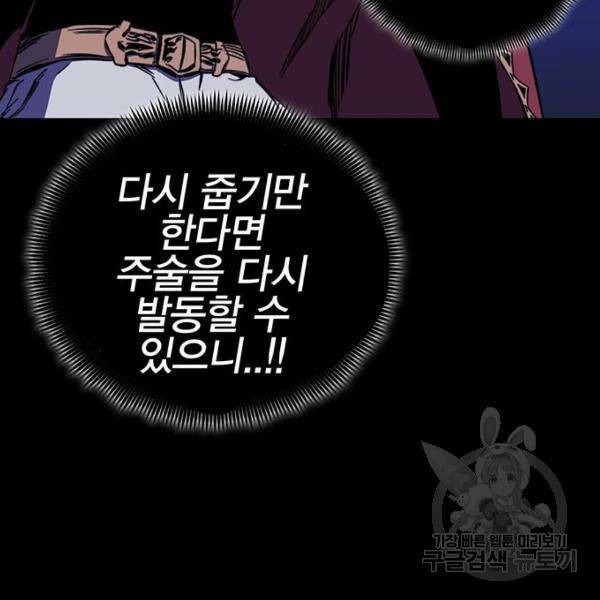엑스애쉬 30화 59