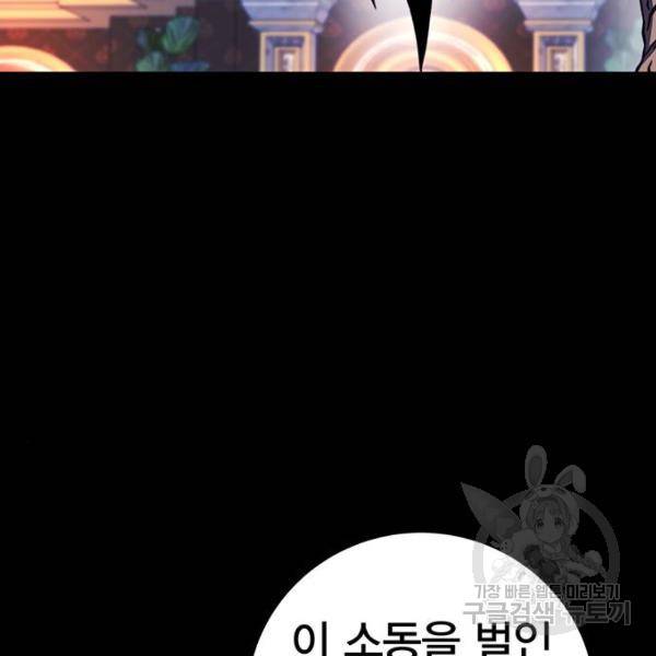 엑스애쉬 30화 77