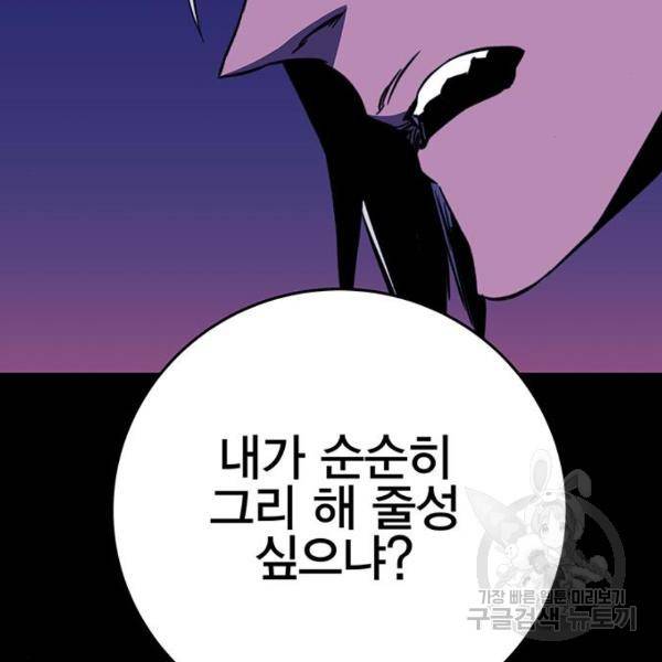 엑스애쉬 30화 81