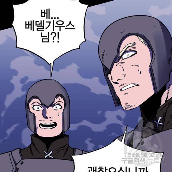 엑스애쉬 30화 91