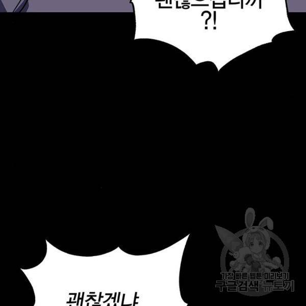 엑스애쉬 30화 92