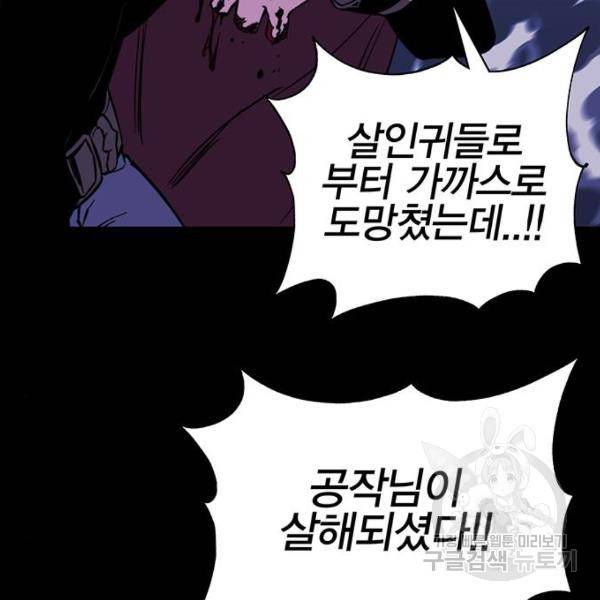 엑스애쉬 30화 94