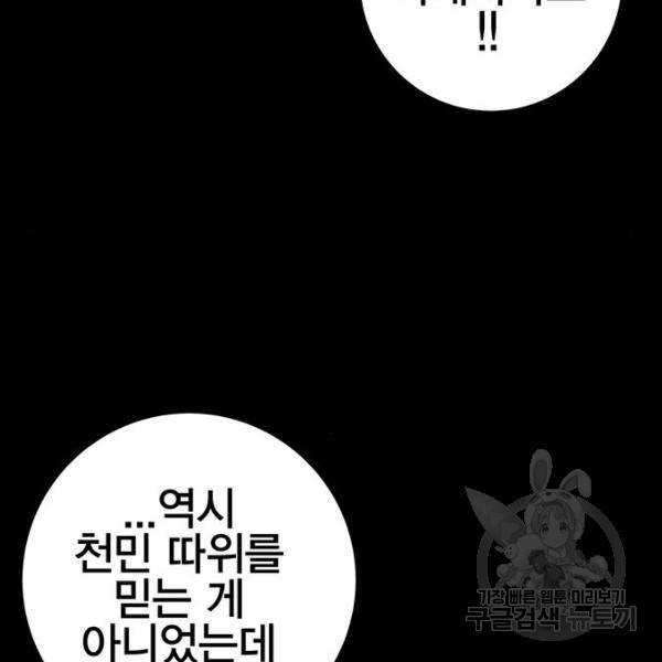 엑스애쉬 30화 106