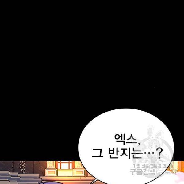엑스애쉬 30화 127