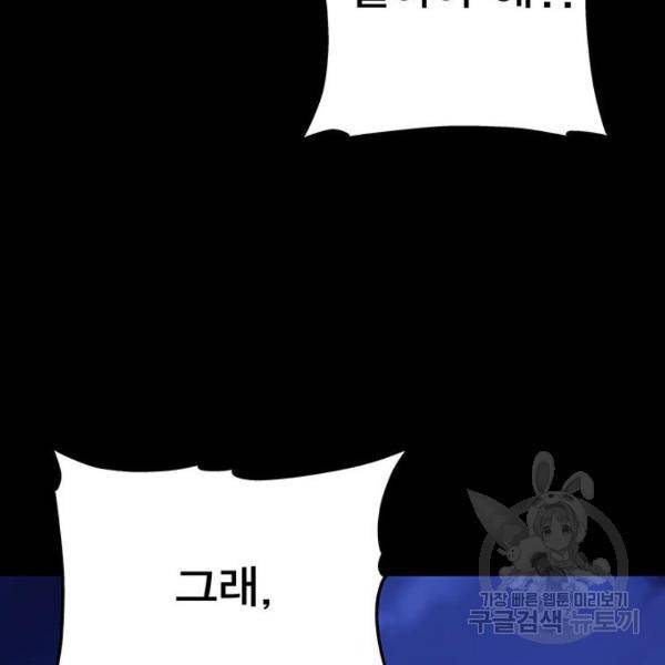 엑스애쉬 30화 181