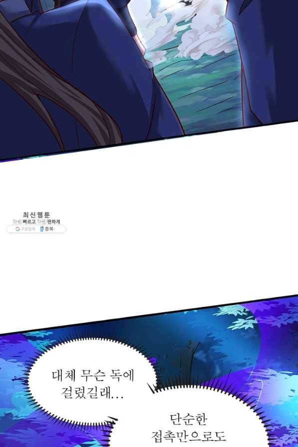 환생무림기 90화 3