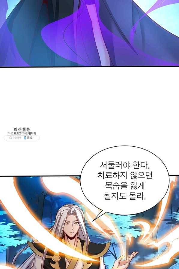 환생무림기 90화 5
