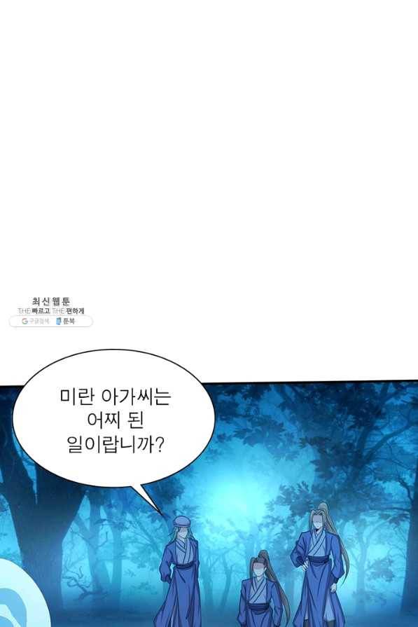 환생무림기 90화 7